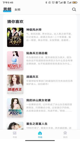 倾读免费小说app下载,倾读免费小说,小说app,阅读app