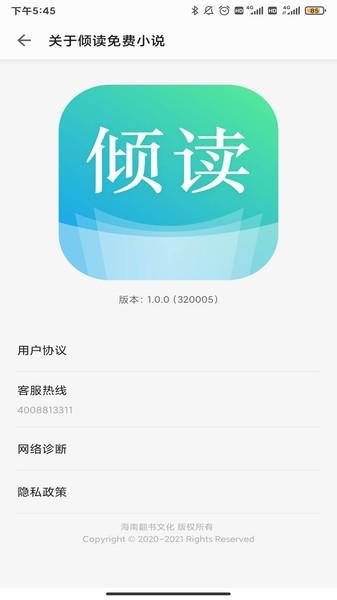 倾读免费小说app下载,倾读免费小说,小说app,阅读app