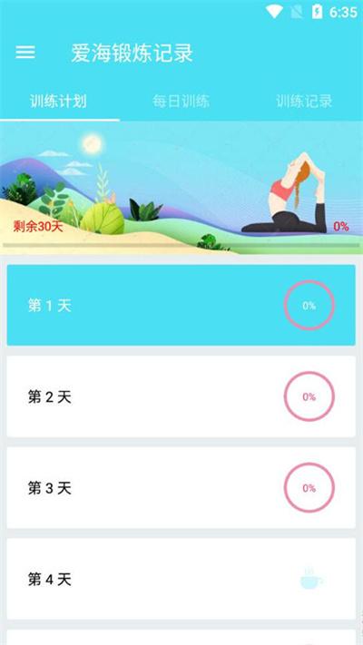 爱海锻炼记录最新版下载,爱海锻炼记录,健身app,运动app