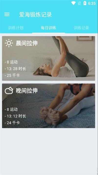 爱海锻炼记录最新版下载,爱海锻炼记录,健身app,运动app