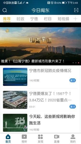 今日闽东新闻下载,今日闽东,资讯app,生活app