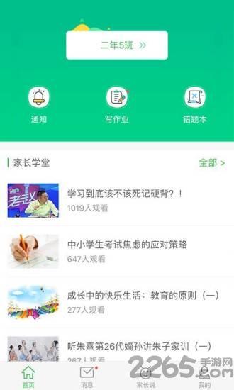 家长帮手软件下载,家长帮手,家校app