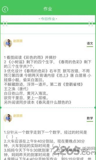 家长帮手软件下载,家长帮手,家校app