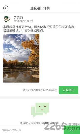 家长帮手软件下载,家长帮手,家校app