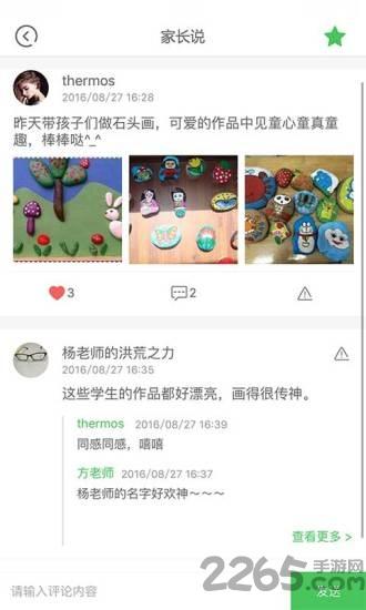 家长帮手软件下载,家长帮手,家校app