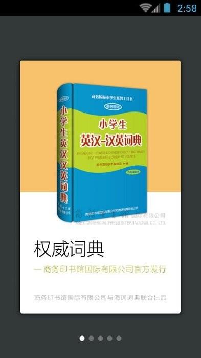 小学生英语词典app下载,小学生英语词典,学习app