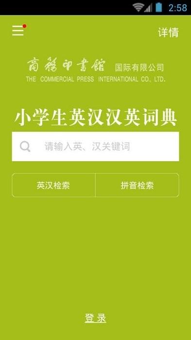 小学生英语词典app下载,小学生英语词典,学习app