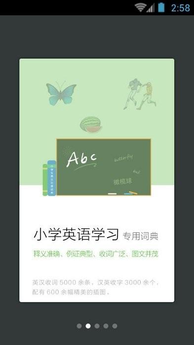 小学生英语词典app下载,小学生英语词典,学习app