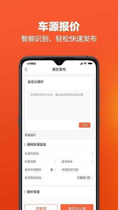 车集供应链app下载,车集供应链,汽车app,销售app