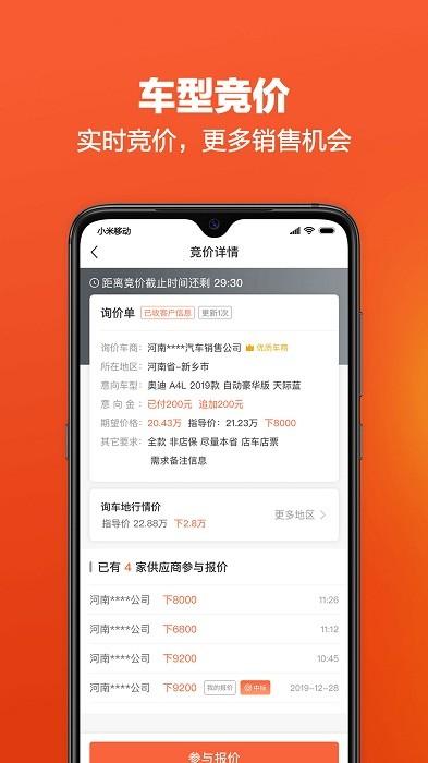 车集供应链app下载,车集供应链,汽车app,销售app