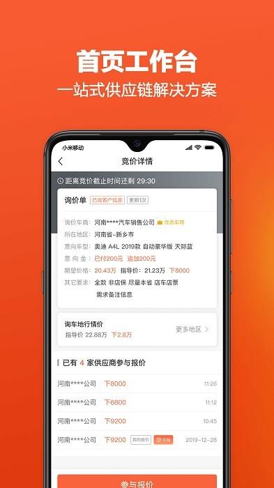 车集供应链app下载,车集供应链,汽车app,销售app