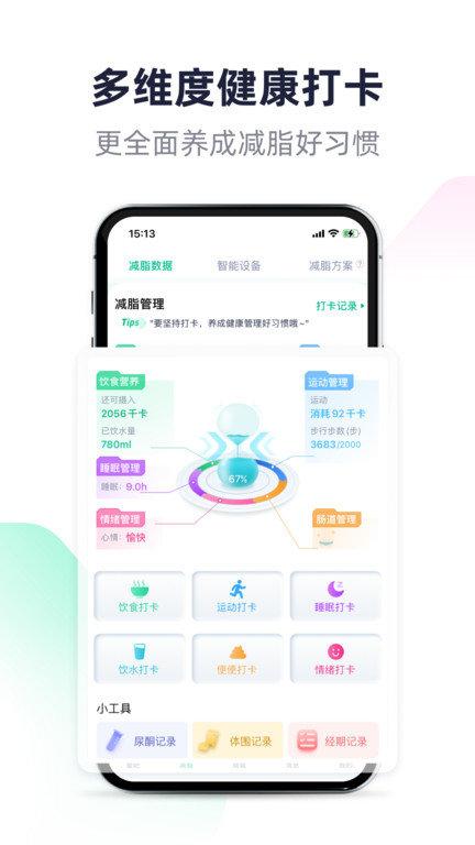 瘦吧软件官方版(瘦吧减脂)下载,瘦吧,瘦身app,减脂app