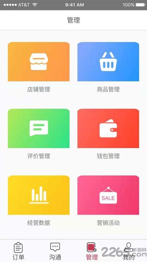 逛市场商家app下载,逛市场,生鲜app,店铺管理app