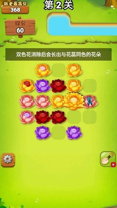花朵消消乐小游戏下载,花朵消消乐,消除游戏