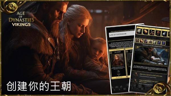 王朝时代维京人的崛起游戏下载,王朝时代维京人的崛起,文字游戏,经营游戏