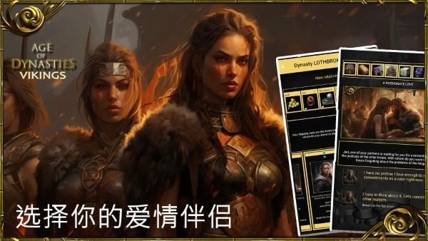 王朝时代维京人的崛起游戏下载,王朝时代维京人的崛起,文字游戏,经营游戏
