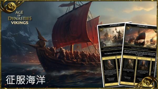 王朝时代维京人的崛起游戏下载,王朝时代维京人的崛起,文字游戏,经营游戏