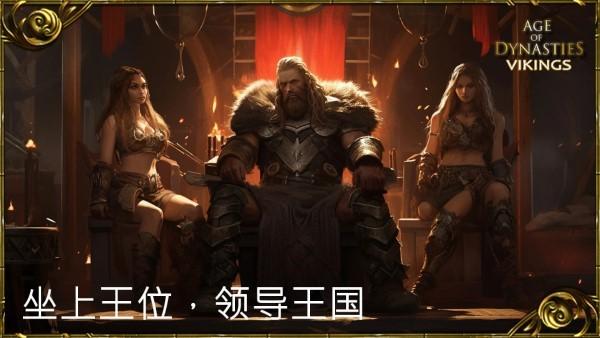 王朝时代维京人的崛起游戏下载,王朝时代维京人的崛起,文字游戏,经营游戏