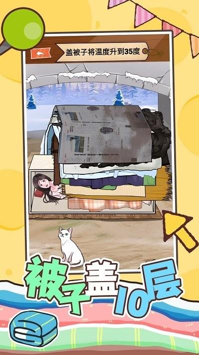 被子盖10层游戏最新版下载,被子盖10层,解谜游戏,烧脑游戏