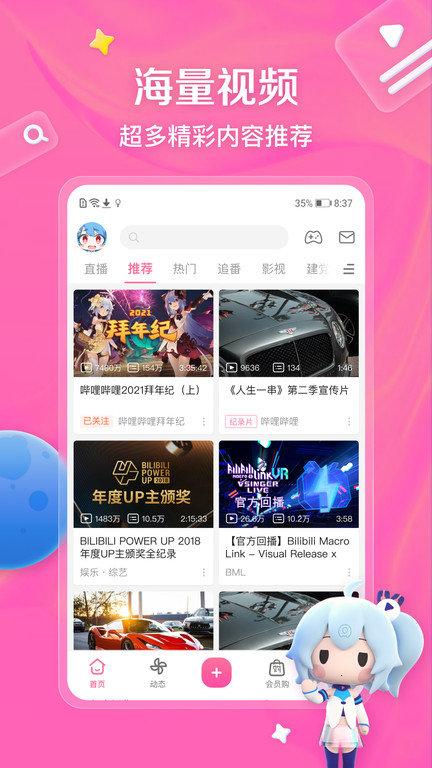 bilibili哔哩哔哩最新版2024版本下载,二次元app,动画app,漫画app,哔哩哔哩