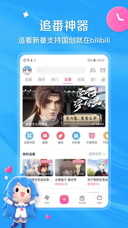 bilibili哔哩哔哩最新版2024版本下载,二次元app,动画app,漫画app,哔哩哔哩