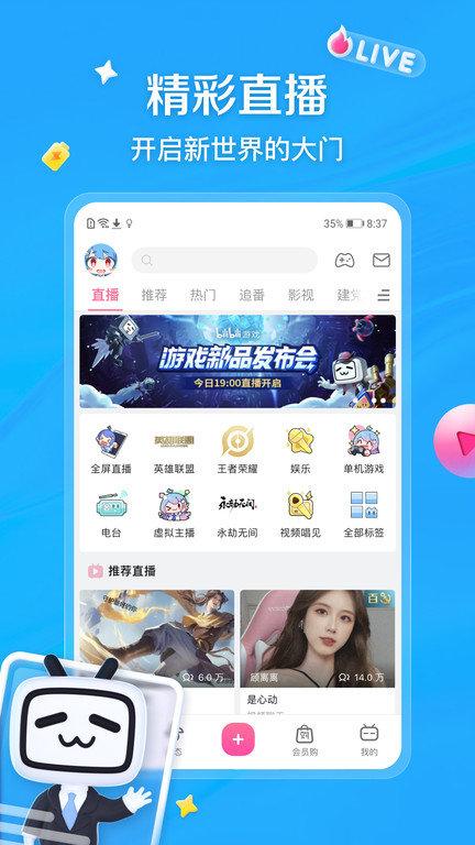 bilibili哔哩哔哩最新版2024版本下载,二次元app,动画app,漫画app,哔哩哔哩