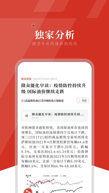 隆众资讯化工网app下载,隆众资讯,资讯app,化工app