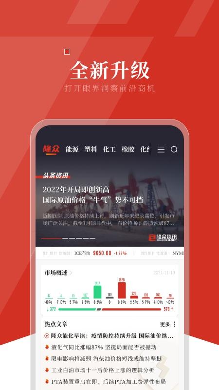 隆众资讯化工网app下载,隆众资讯,资讯app,化工app
