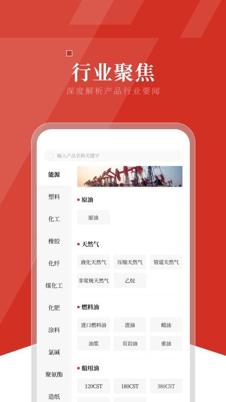 隆众资讯化工网app下载,隆众资讯,资讯app,化工app