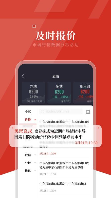 隆众资讯化工网app下载,隆众资讯,资讯app,化工app