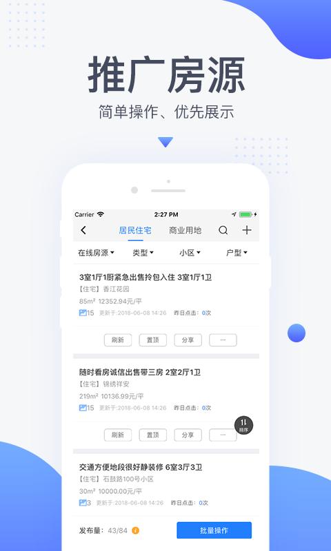 917移动经纪人app下载,917移动经纪人,办公app,房产app
