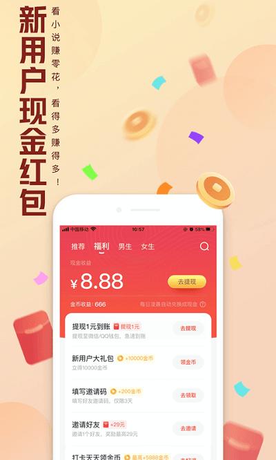qq阅读官方红包版下载,电子书app,qq阅读,阅读app