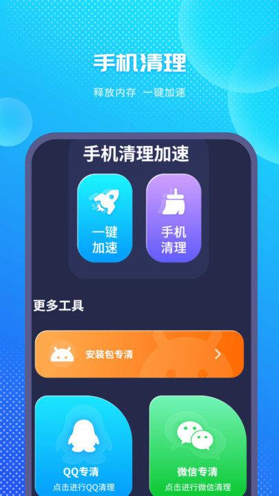 极速清理app下载,极速清理,清理app