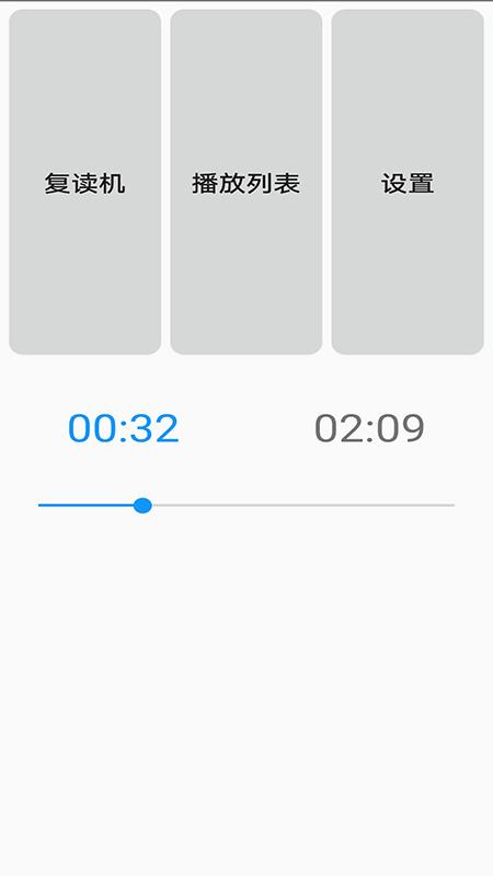 爱眼复读机app下载,爱眼复读机,复读机app,听力app