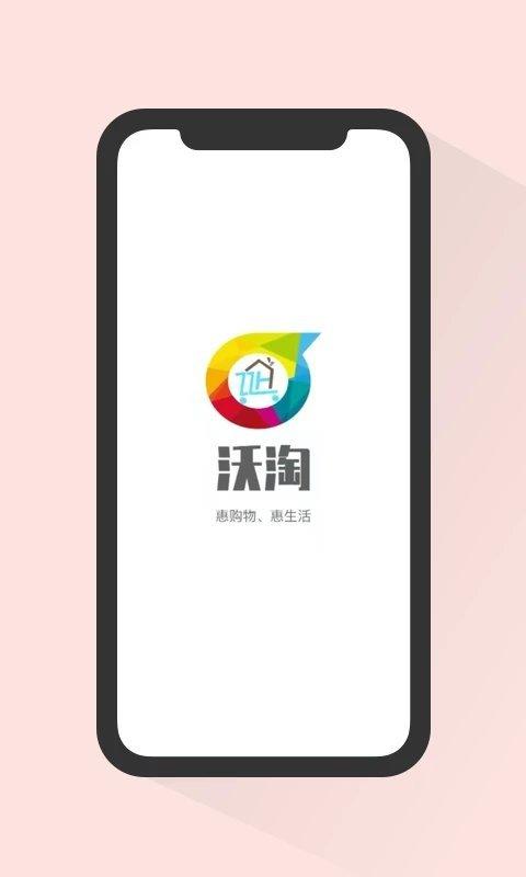 沃淘数码优品下载,沃淘,网购app
