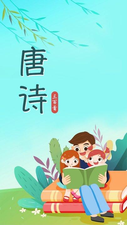 唐诗宋词古诗鉴赏手机版下载,唐诗宋词古诗鉴赏,古诗app