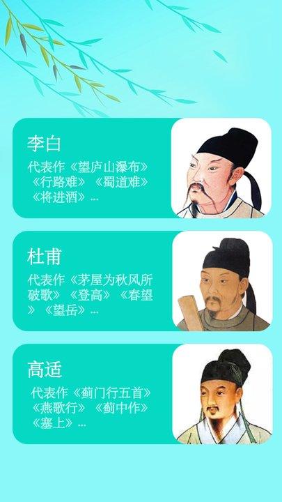 唐诗宋词古诗鉴赏手机版下载,唐诗宋词古诗鉴赏,古诗app