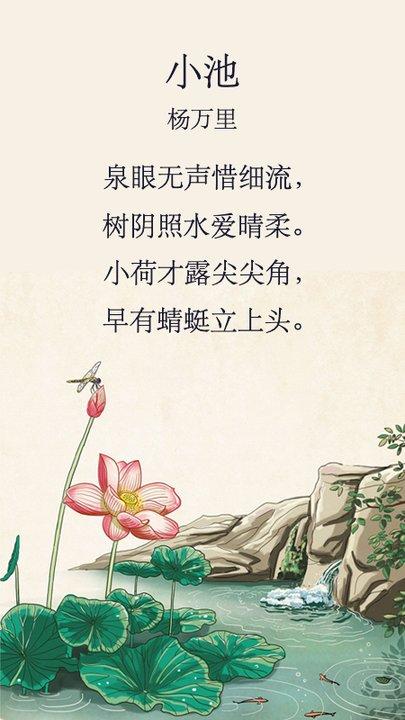 唐诗宋词古诗鉴赏手机版下载,唐诗宋词古诗鉴赏,古诗app