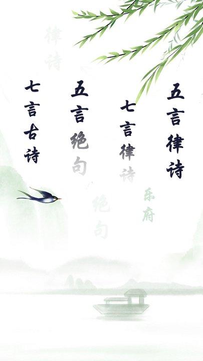 唐诗宋词古诗鉴赏手机版下载,唐诗宋词古诗鉴赏,古诗app