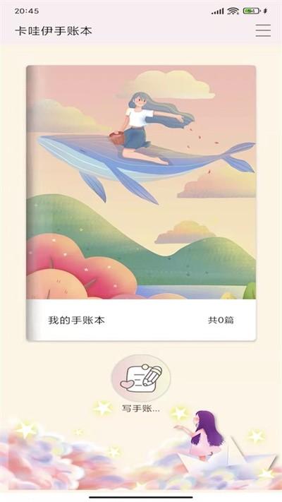卡哇伊手帐app下载,卡哇伊手帐,手帐app,记录app