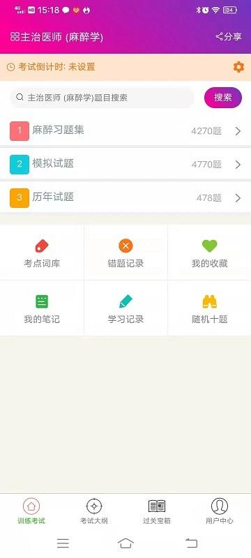 麻醉学主治医师总题库app下载,学习app,麻醉学主治医师总题库,医学app