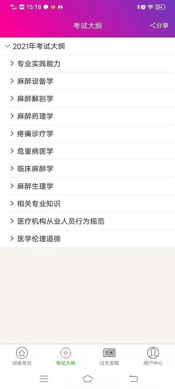 麻醉学主治医师总题库app下载,学习app,麻醉学主治医师总题库,医学app