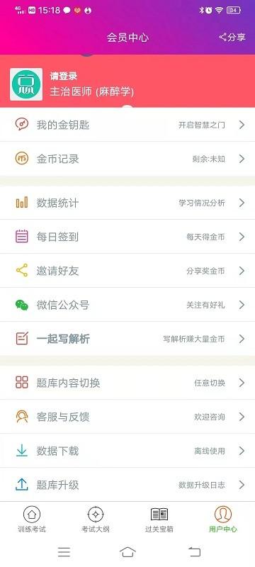 麻醉学主治医师总题库app下载,学习app,麻醉学主治医师总题库,医学app