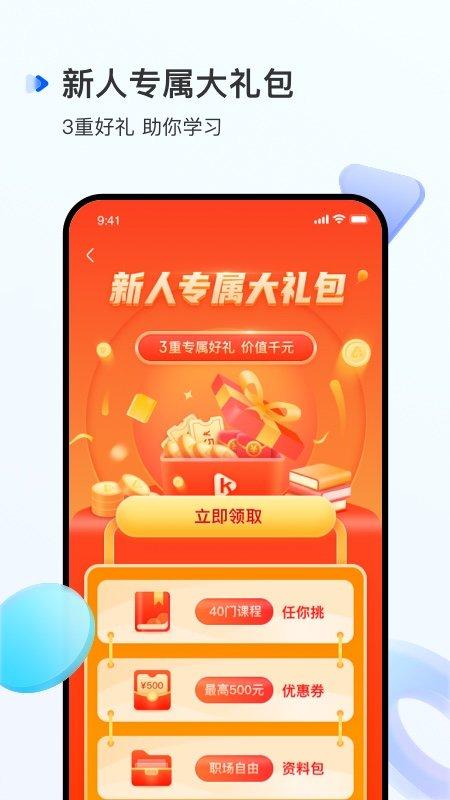 开课吧app官方版下载,开课吧,教育app,学习app