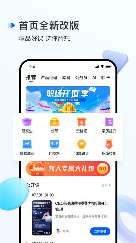 开课吧app官方版下载,开课吧,教育app,学习app