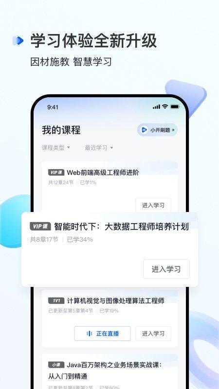 开课吧app官方版下载,开课吧,教育app,学习app