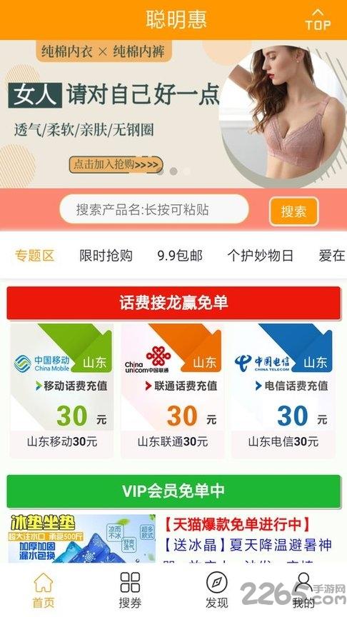 聪明惠app下载,聪明惠,购物app,商城app