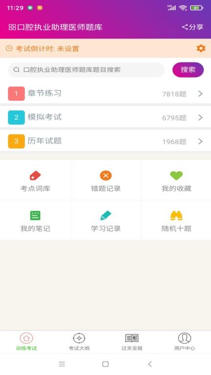 口腔执业助理医师总题库app下载,口腔执业助理医师总题库,口腔执业考试app,题库app