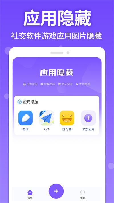 应用游戏隐藏管家最新版下载,应用游戏隐藏管家,隐藏app,隐私app