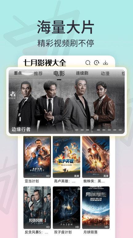七月影视大全软件最新版下载,七月影视大全,影视app,追剧app